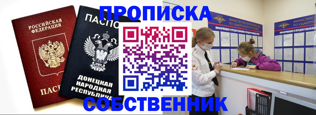 где прописаться в Соль-Илецке